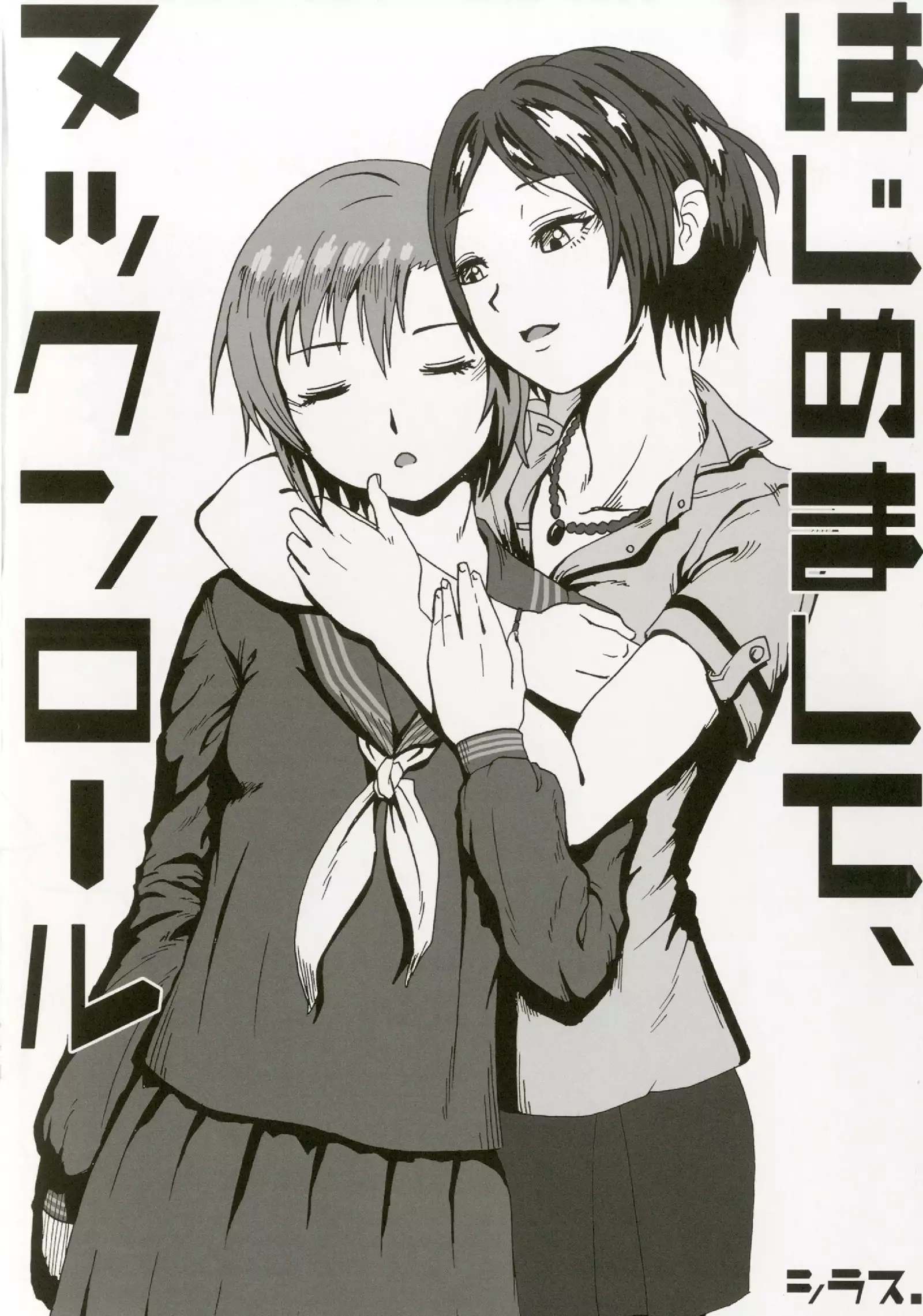 Tada Riina no Nuck'n Roll