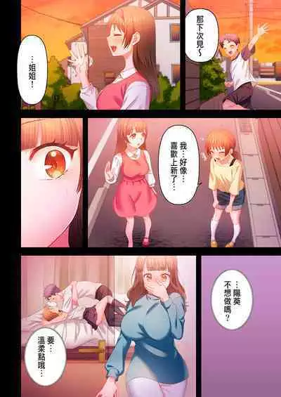 [Niwatori] Numarase Onee-san ~Kanojo to Dekinai Koto, Zenbu~ 1-9 [Chinese]