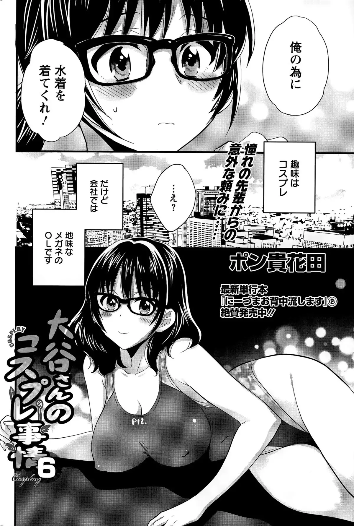 Otani-san no Cosplay Jijou Ch. 1-7