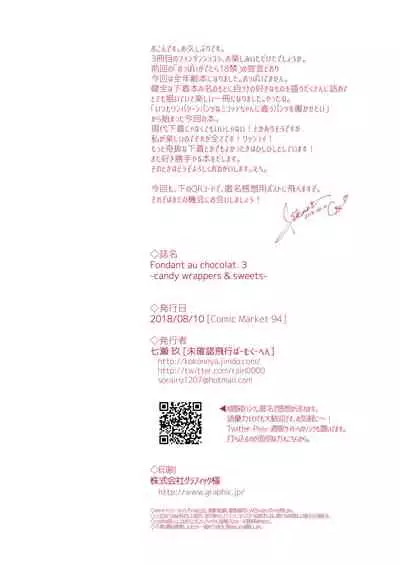 [Unidentified Flying Baumkuchen (Nanase Kokono)] Fondant au Chocolat 3 (Final Fantasy XIV) [Digital]