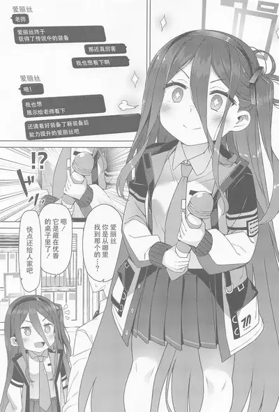 Alice wa Densetsu no Soubi o Te ni Ireta. | 爱丽丝获得了传说中的装备.