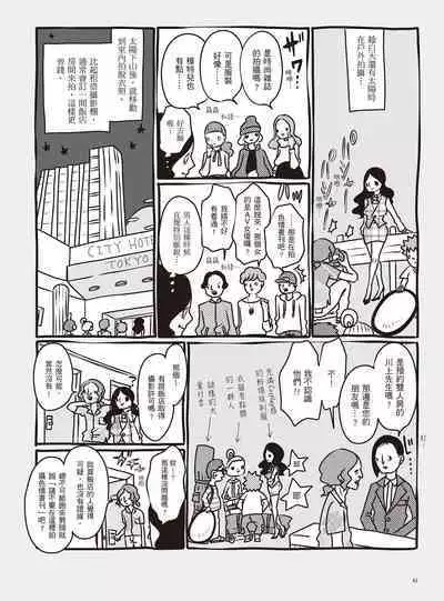 AV Joyuu-chan 1 | 我當AV女優的那些年 1