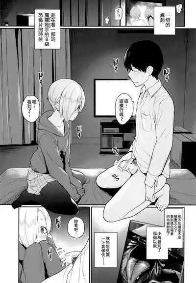 Koume No Shojo Wo ♡♡♡ Suru Hon