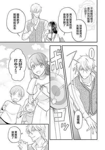 i sekai de migawari hime ni nari haō ni ubawa remashita ​| 在异世界成为了替身公主被霸王掳走了 1-6