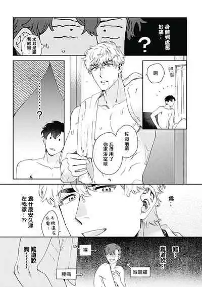 [Nanatsuno Wataru] Mamotte Agetai Sawatari-san | 想要守护你 佐渡前辈 1-2 [Chinese] [冒险者公会] [Digital]