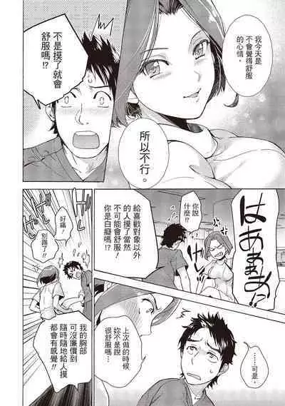 [Fujisaka Kuuki] Opparadise wa Shinryouchu 1 | 巨乳樂園診療中(01) [Chinese] [Digital]