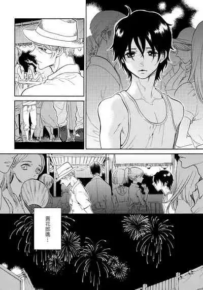 Jupiter ni Onegai | 向木星许愿 Ch. 2-5+番外