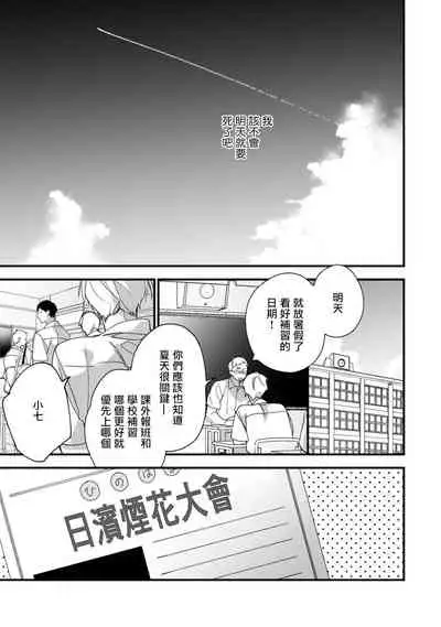 [Kuroi Tsumuji] Boku-tachi wa Mada Aoku |青涩的我们 1-7 [Chinese] [冒险者公会] [Digital]