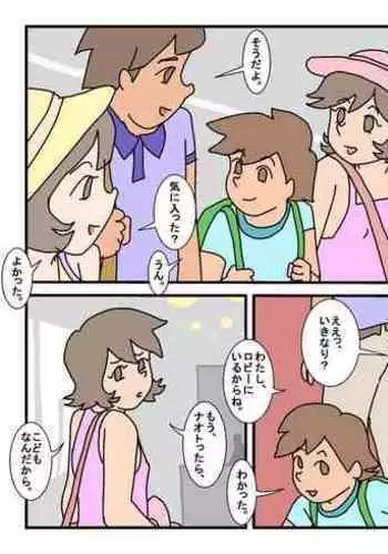 Nami Kazoku Ryokou de Deatta Oniisan to