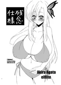[elflite (Agata Akira)] Zannen Shiyou (Boku wa Tomodachi ga Sukunai) [English] {Anon-kun} [Digital]