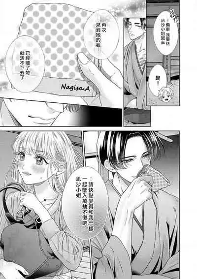 sazanami sōji ni shojo o sasagu ~ sā, jikkuri medemashou ka | 將身體獻給漣蒼士〜那麼就來徹底疼愛你吧 1-4