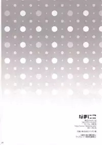 (C87) [16kenme (Sato-satoru)] Nimamoko