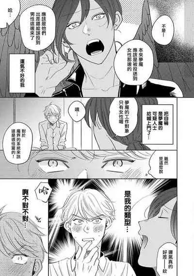 [Suehiro Machi] Furetaku Nattara, Kaette Oide | 回到我这里来吧 倘若你想要触碰的话 Ch. 1-5 + 加笔1-2 [Chinese] [冒险者公会] [Digital]