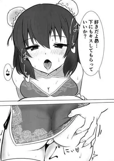 Subaru no kawaii Okuchi