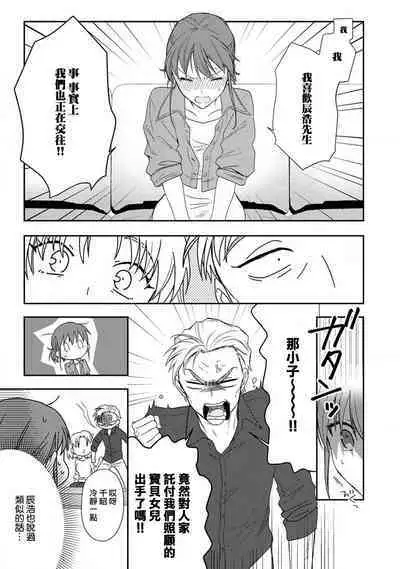 [Namonaki] Ore ga onna ni shite yaru yo ~ toshiue kareshi wa, ueteokami ni naru?~ | 让我将你变成女人吧～年上男友，化身饥渴大野狼？～ 1-17 end [Chinese] [莉赛特汉化组]