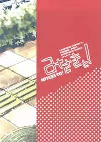 (KENKAppuru3) [Smooch! (Nyamo)] MISAKI TO! (K)