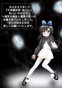 [Dende] Fushigi Sekai -Mystery World- Nonona 11 ~Kenage na Shimai to Majoku no Wana~