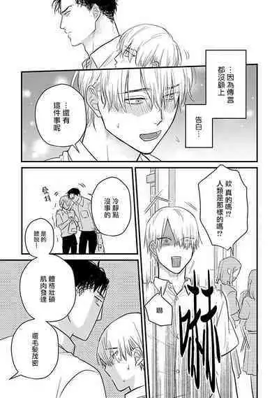 Tabetemo Oishiku Arimasen 2 | 尝起来一点都不好吃 2 Ch. 6-22