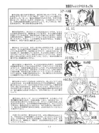 [T2 Unit (Franken N)] Per favore, Yamamoto! (The Irresponsible Captain Tylor)