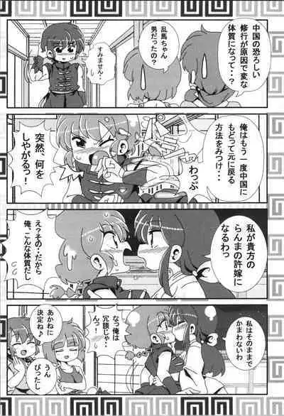 Akane ga Ranma ♀ ni Zokkon na Ken