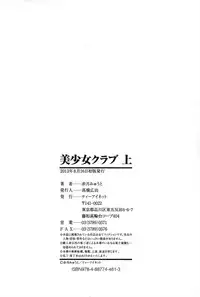 [Akatsuki Myuuto] Bishoujo Club Jou [English] {The Lusty Lady Project}