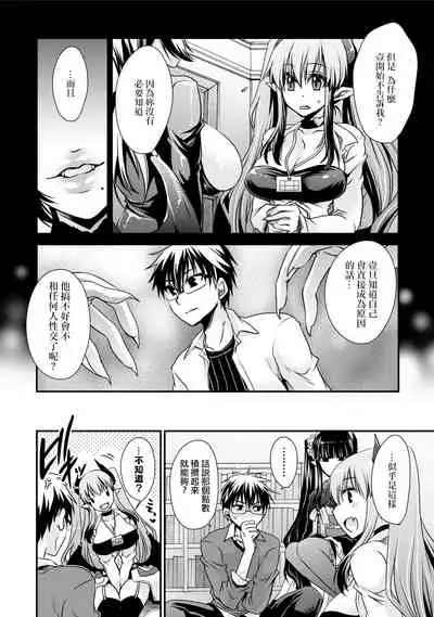 Ore to Kanojo to Owaru Sekai - World's end LoveStory 1