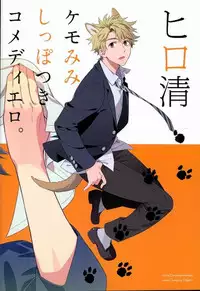 (SPARK9) [Doumo Sumimasen. (Jumping Dogeza)] Kemono ga deru zo! (Barakamon)