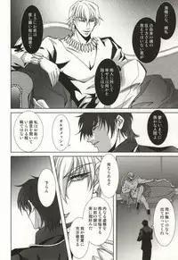 (C81) [Einsatz (snb)] The Apocalypse ~Mokushiroku~ (Fate/Zero)