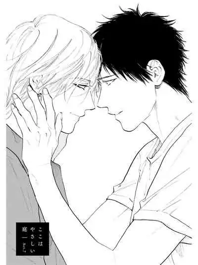 Koko wa Yasashii Niwa | 置身于温柔之庭 Ch. 6-7 + 番外