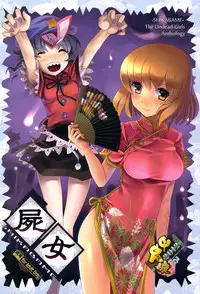 (C82) [Kacchuu Musume (Various)] Shikabame (Tasogare Otome x Amnesia, Sankarea, Kid Icarus)