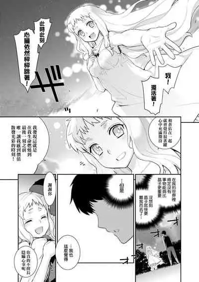 Ashita, Sekai ga Owaru nara | 世界、如果將在明日終結