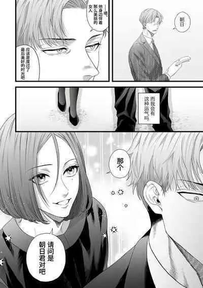 Chichi no Aijin ni Abaka reru.｜在亡父的伪娘情人面前暴露无遗