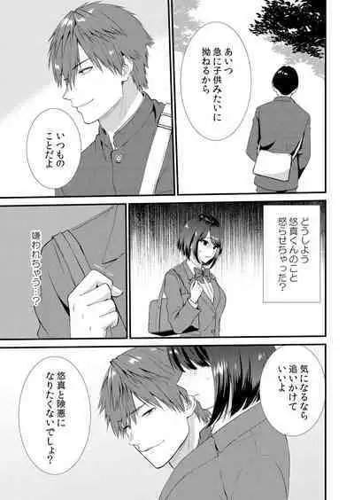 Shuugaku Ryokouchuu, Kare Tomo to Sex Tsuke ~ Gokubuto Chinko ni Nando mo Ikasare Hamerarete... 1-9