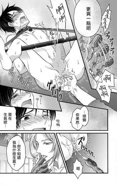 [Mitsuhashi Tomo] Choukyou Kaihatsu Seikatsu ~Kimi ga Ochiru Made Yamerarenai~ | 调教开发生活~不到你堕落为止决不罢休~ 1-10 [Chinese] [拾荒者汉化组] [Digital]