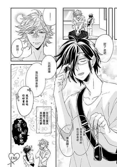 [Tsurusawa Tsutako] Niizuma-kun to Arao-kun Okawari | 新妻君与新夫君 再来一份 Ch. 1-4 [Chinese] [冒险者公会]