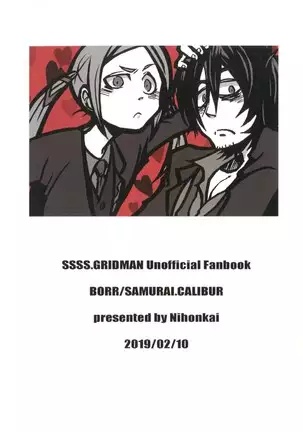 Bors-kun no Drill o Calibur-san no Saya ni osameru no wa Muzukashii...