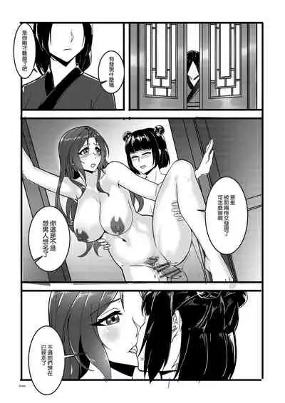 [Tuxig] Secret of Lotus Huang (The Legend of the Condor Heroes) [Chinese]