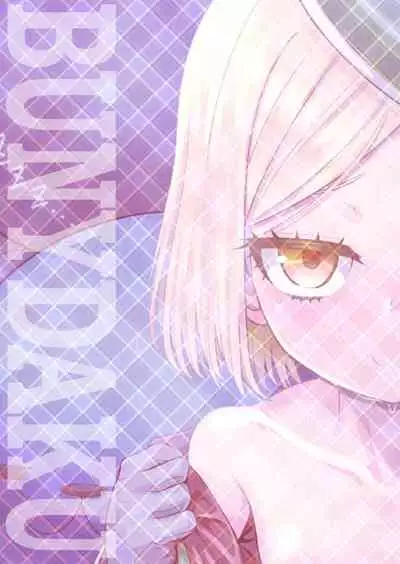 [Nyala Ponga (Sekai Saisoku no Panda)] Bunydaku (Fate/Grand Order) [English] [Keye Necktire] [Digital]