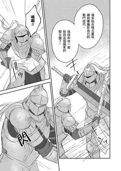 Shusendo Kishi ga Ore o Nakaseyou to Shiteimasu | 守財奴騎士對惹我哭感到樂在其中 Ch. 1-8