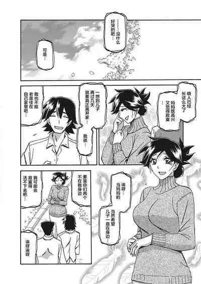 Gekkakou no Ori Ch. 17