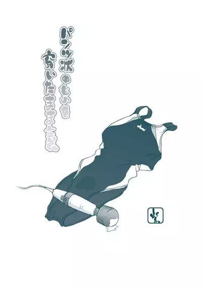 Pants-jou no Mono o Haita Mama Shugi