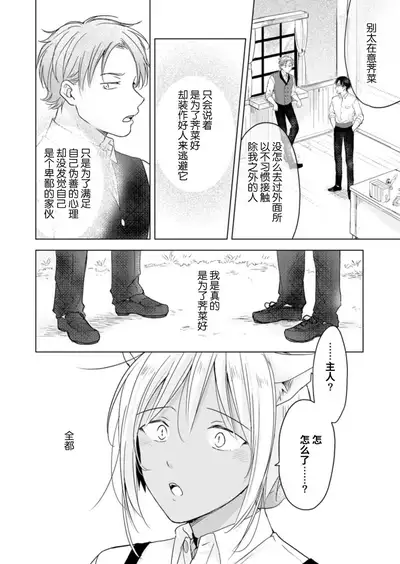 [Mogetama (Tanakamori Yokota)] Koisuru Kemono wa Koi o Shiranai Kouhen [Chinese] [绅士仓库汉化] [Digital]