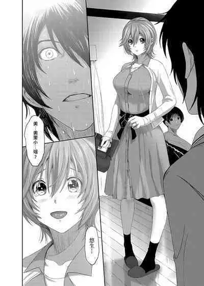 大嫂、小姨子都是我的菜 1-8話