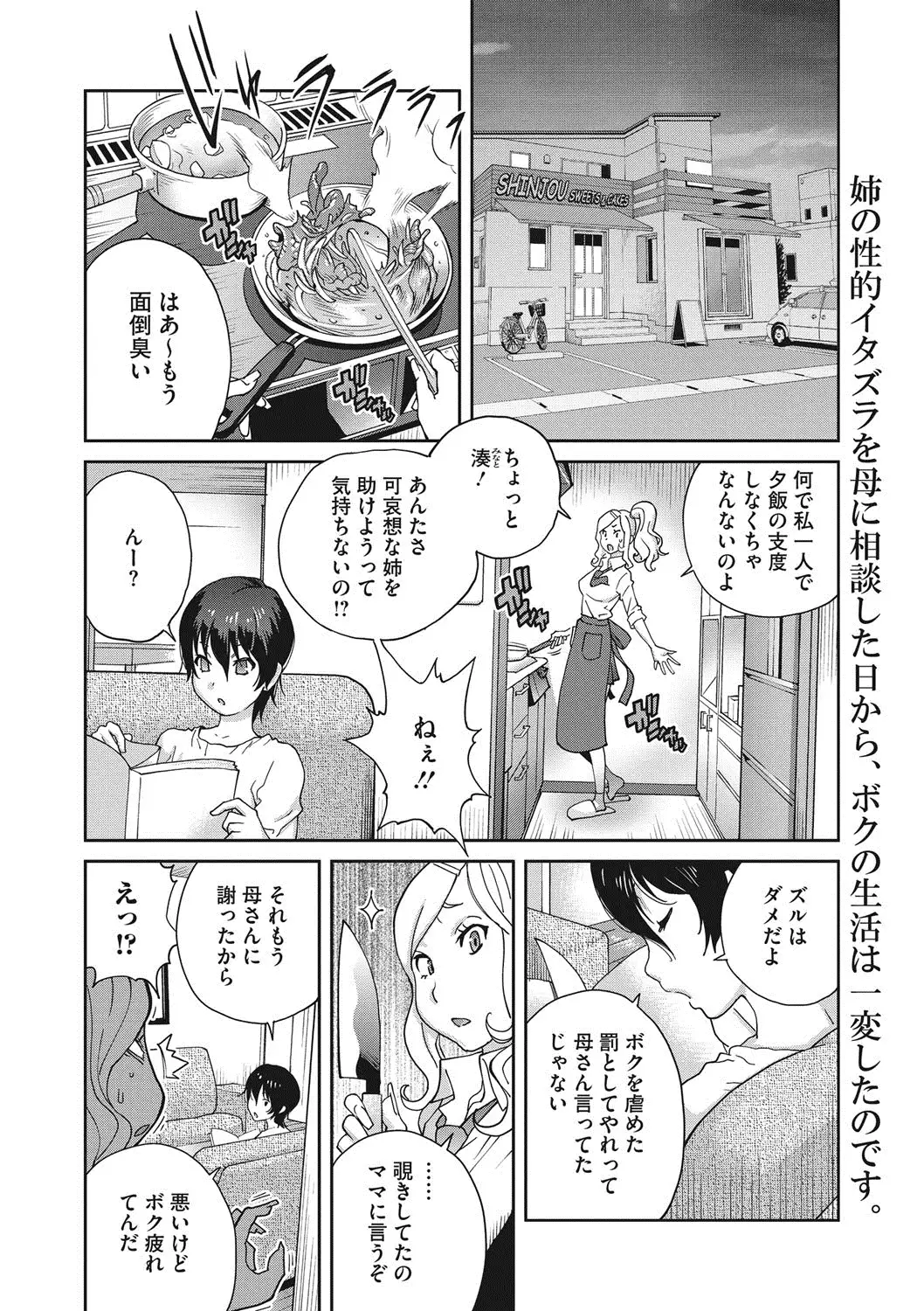 Haha to Ane to Aoi Ichigo no Fromage - Fromage of mother and an older sister and a blue strawberry Ch. 1-4