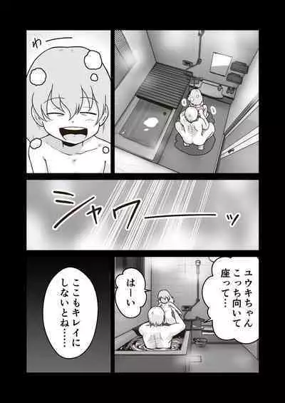 家出少年のユウキくん