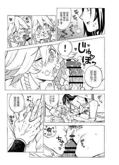 MeiSaku FTNR Manga | 美咲扶她漫画