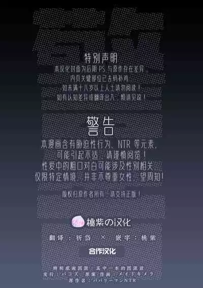 [Pacoz (Meidokimera)] Papa Ryman NTR -Mesuiki Jigoku- | 爸爸社畜NTR-雌堕高潮地狱 [Chinese] [桃紫の汉化] [Decensored] [Digital]