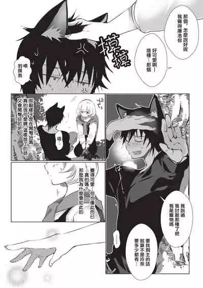 Kuroneko Kareshi〜Hatsujyouki Kemono no Zetsurinn H ni Gocyui！！～ | 黑猫男友～请注意发情期野兽带来的绝顶h！！～ Ch.1-4
