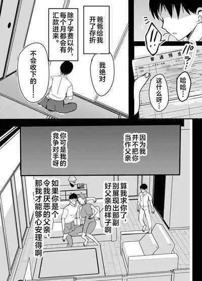 [Yamamoto Mugi] Bonyuu Kaa-san no Naka ni Modoritai 1 ~Kaa-san ga Kinshin Koubi o Yume da to Omoikonderu Ken~ [Chinese]