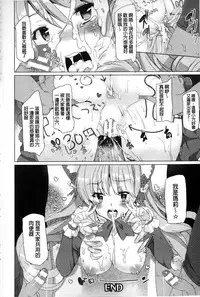 [Tanaka Decilitre] Kyouai Honey Trap | 狂愛的甜美性愛陷阱 [Chinese]